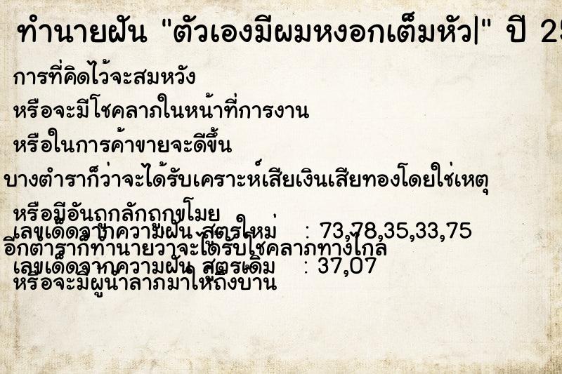 ทำนายฝันทำนายฝันตัวเองมีผมหงอกเต็มหัว|